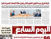 اليوم السابع الورقى