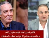 أحمد فؤاد سليم فى مداخلة لتليفزيون اليوم السابع مع عمرو صحصاح