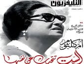 إشادة خاصة بعدد «أم كلثوم»