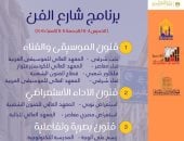 برنامج شارع الفن