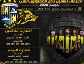 اختبارات نادي المقاولون العرب