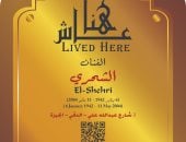 لافته الفنان الشحري