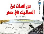 دراسات عن المماليك في مصر