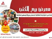 معرض مكتبة مصر العامة للكتاب