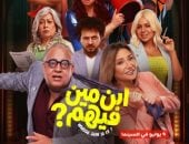 بوستر فيلم ابن مين فيهم