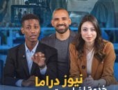 البرومو الأول لـ"نيوز دراما