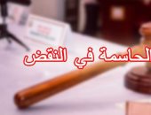 اليمين الحاسمة - برلمانى
