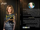 كتاب يسرا حدوتة مصرية