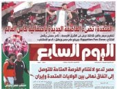 اليوم السابع
