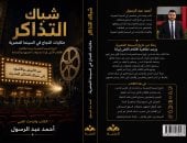 غلاف الكتاب