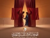 المهرجان القومي للمسرح