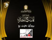 المهرجان القومى للمسرح