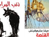 أبرز أعمال ميشا سليموفيتش وهرمان هيسه