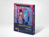 رواية عقيدة الأغنياء