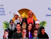 الاستراتيجية الوطنية لحقوق الانسان