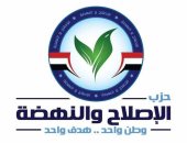 حزب الإصلاح والنهضة