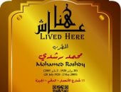 مشروع عاش هنا