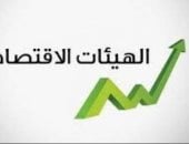 الهيئات العامة الاقتصادية