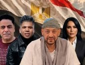 نجوم أوبريت يامصر ياللى