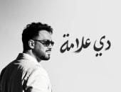  رامى جمال
