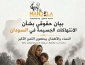 مؤسسة مانديلا للحقوق والديمقراطية 