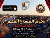 نجوم المسرح المصري 