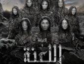 العرافة واللعنة