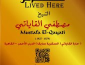  الشيخ مصطفي القاياتي 
