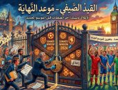 موعد نهاية القيد الصيفى