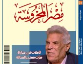 مجلة مصر المحروسة