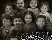  ضحايا الحريق الأليم