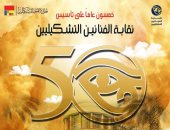 معرض اليوبيل الذهبي