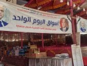 سوق اليوم الواحد في زفتي