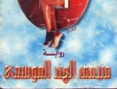 منخفض الهند الموسمي