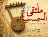 ملتقى السمسمية