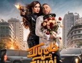 فيلم خلي بالك من نفسك 