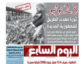اليوم السابع الورقى