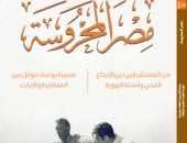 مجلة مصر المحروسة