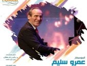 الموسيقار عمرو سليم
