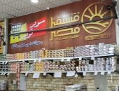 منافذ جهاز مستقبل مصر بالبحيرة