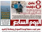 اليوم السابع