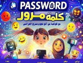 مسرحية كلمة مرور
