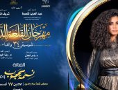 حفل محكي القلعة