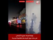 مصرع 3 أشخاص فى حادث مول أرابيلا بلازا بالقاهرة الجديدة