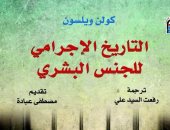 التاريخ الإجرامي للجنس البشري