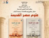 علوم مصر القديمة
