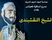مسرح الساقية للعرائس