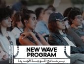 برنامج الموجة الجديدة بمهرجان القاهرة السينمائى
