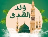 المولد النبوى الشريف