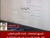 تنسيق الجامعات 2026